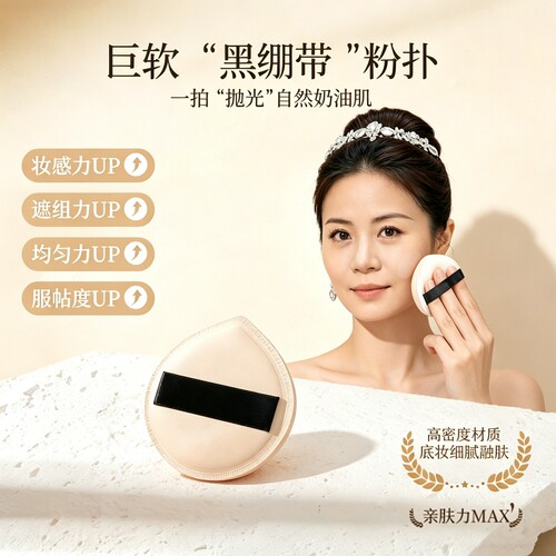 黑绷带粉扑气垫超软不吃粉化妆师粉底液专用干湿两用定妆粉饼工具
