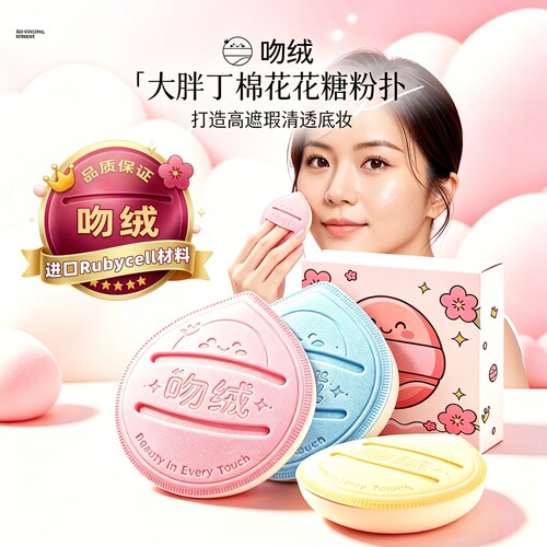 吻绒RUBYCELL马卡龙棉花糖气垫粉扑超软不易吃粉干湿两用化妆粉底