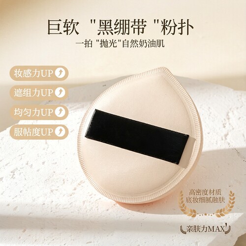 黑绷带粉扑粉底液专用不吃粉干湿两用女定妆化妆粉扑气垫细腻服帖