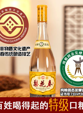 【国家非遗特级酒】山西梨花春53度42度固态纯粮食发酵白酒整箱