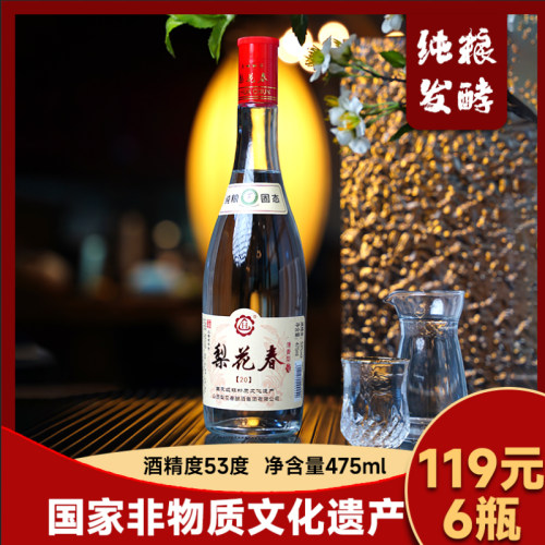 【国家非遗特级酒】山西梨花春清香型53度纯粮食固态发酵白酒整箱