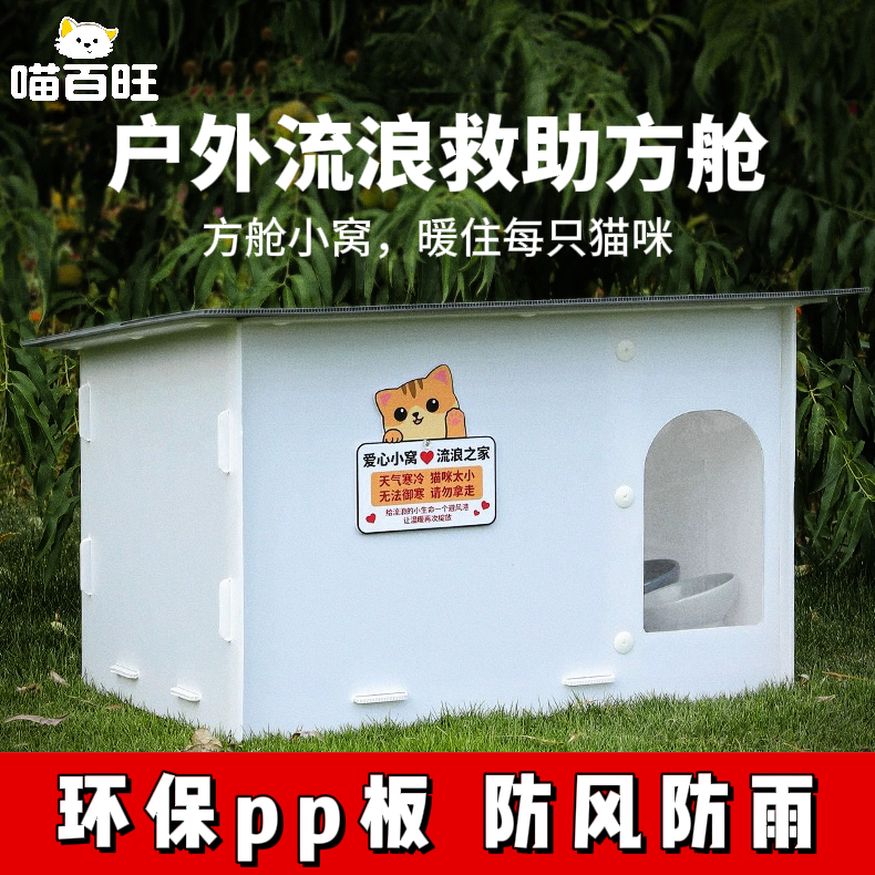 新品户外室内猫窝防雨四季猫屋封闭式保暖宠物窝流浪猫咪休息方舱
