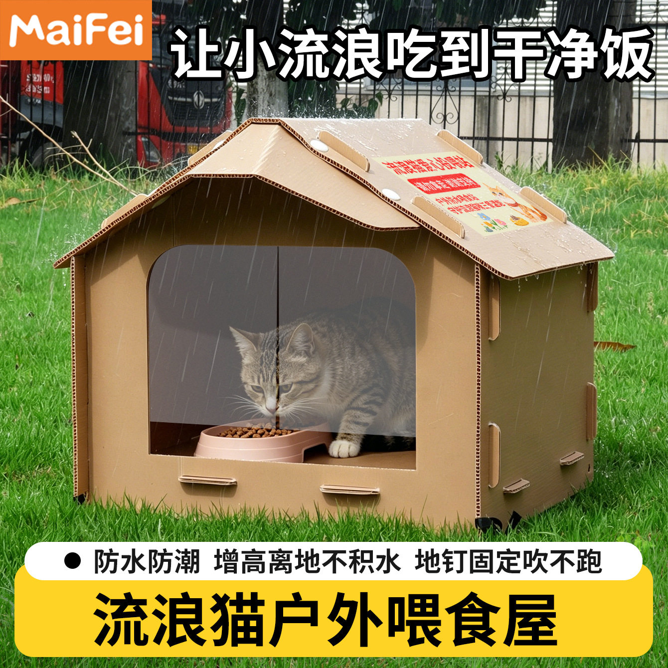 跨境四季通用户外PP材质猫窝防水防晒封闭式爱心投喂流浪猫房子