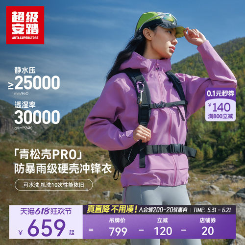 超级安踏青松壳PRO女子冲锋衣
