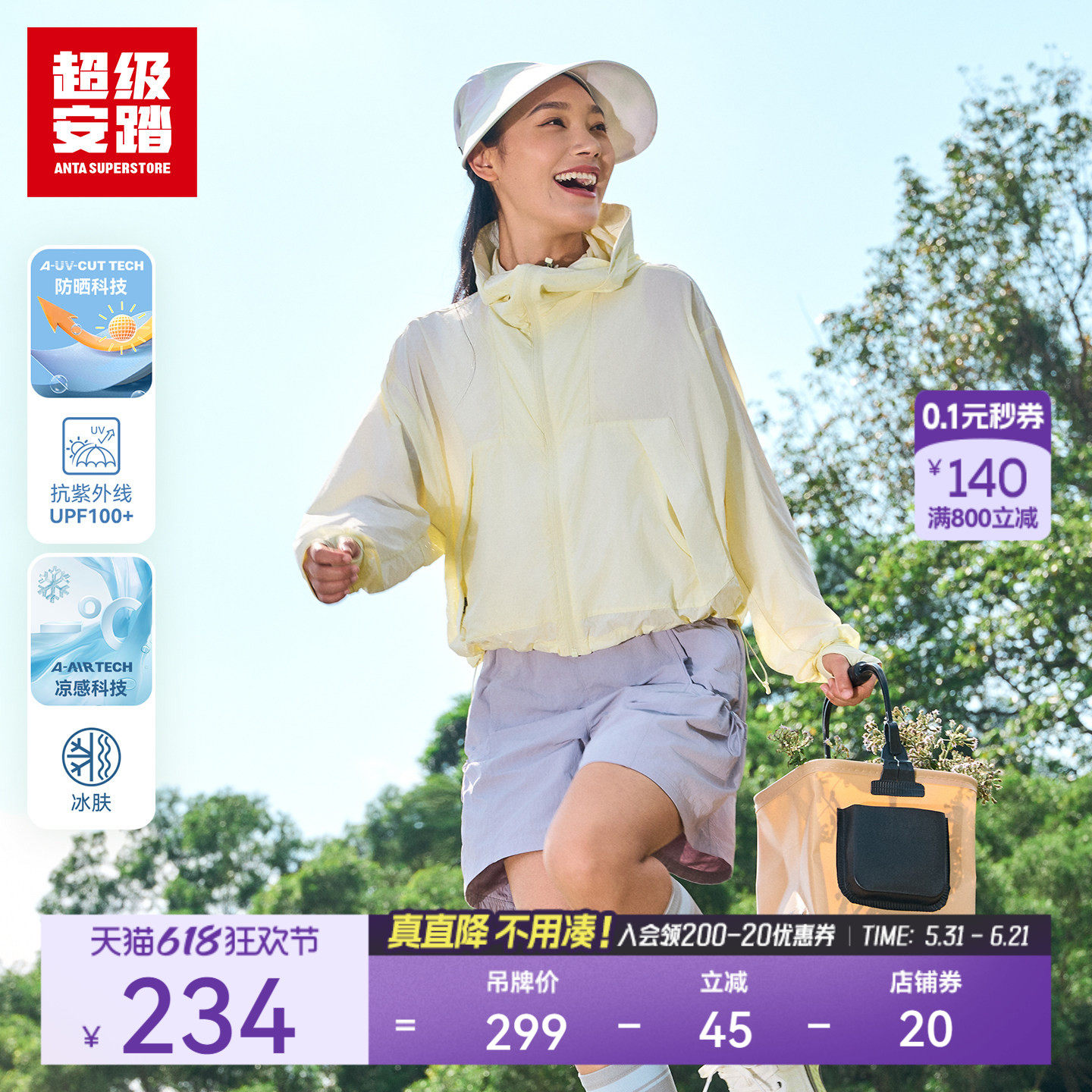 超级安踏「新风」壳 | 女UPF100凉感防晒衣夏透气外套162626606U