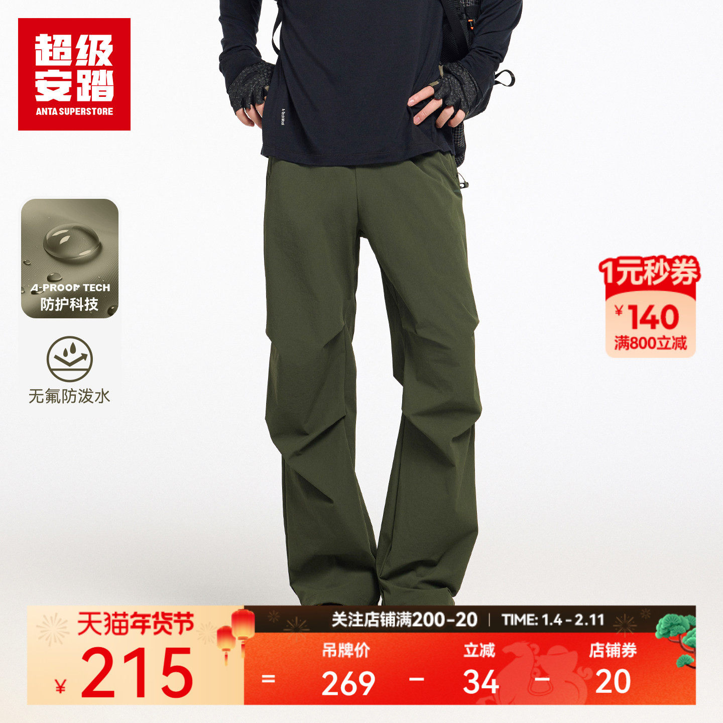 超级安踏男户外伞兵裤防泼水长裤2026春新休闲裤阔腿裤152616505U,运动服/休闲服装,运动长裤,淘宝优惠券,粉丝福利购,淘宝优惠卷