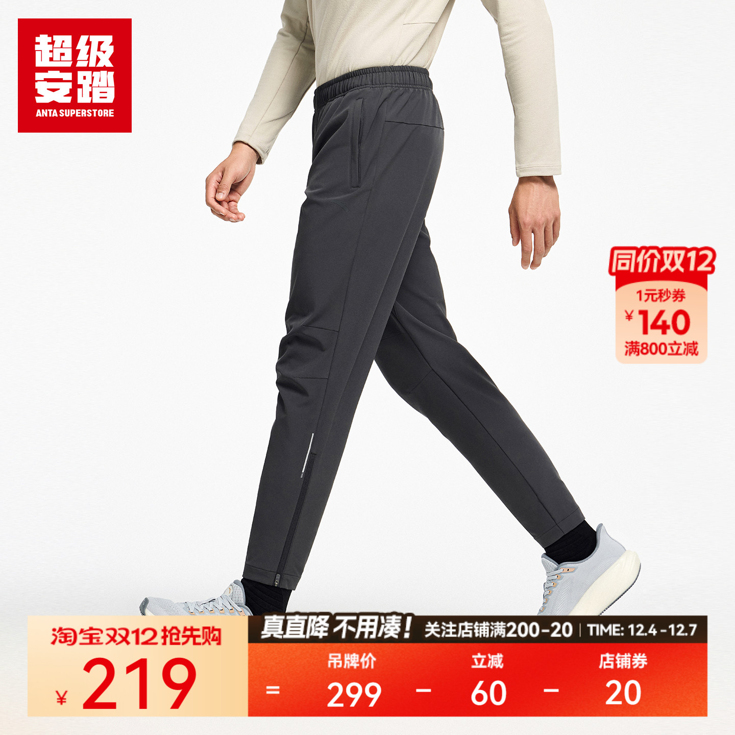 超级安踏男速干运动裤