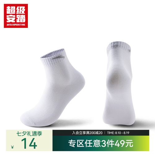 超级安踏透气运动袜子