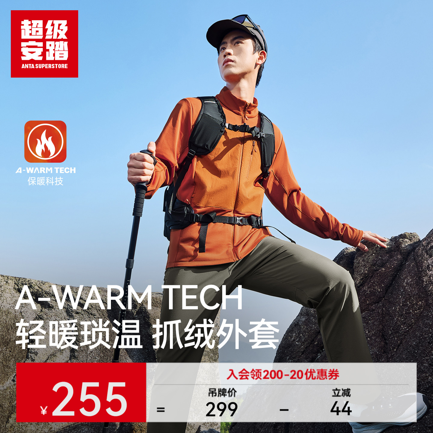 超级安踏男子轻磨毛抓绒衣