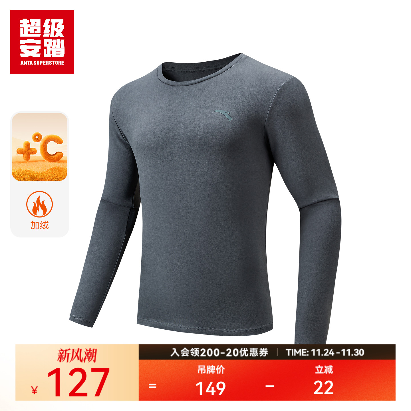 超级安踏男秋冬抗静电保暖内衣