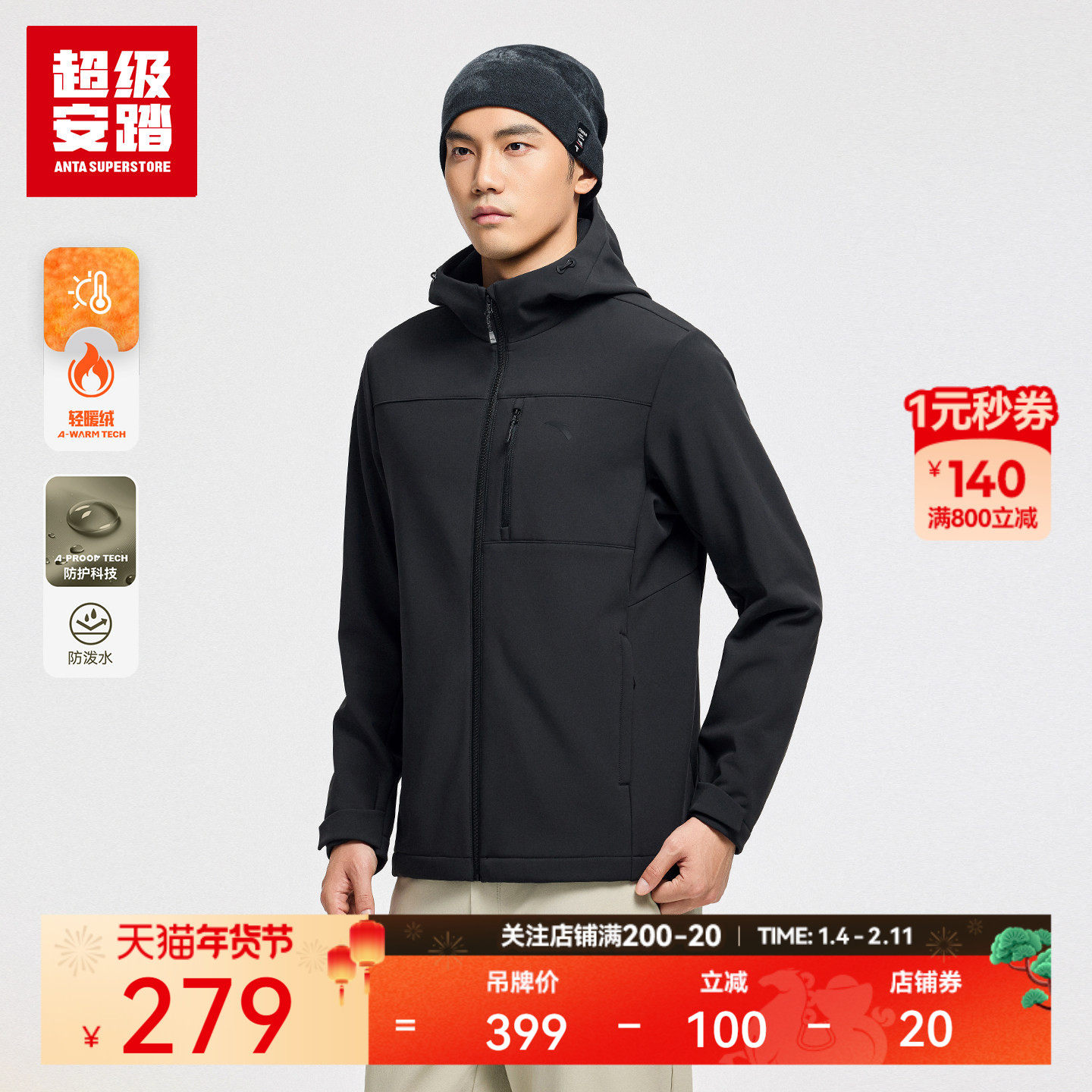 超级安踏防泼水加绒外套男秋冬户外运动上衣通勤外套152546607U,运动服/休闲服装,运动茄克/外套,淘宝优惠券,粉丝福利购,淘宝优惠卷