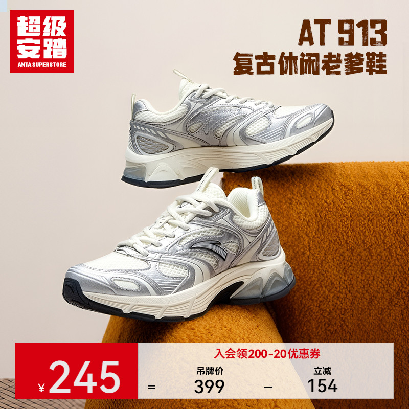 超级安踏AT913男女复古老爹鞋