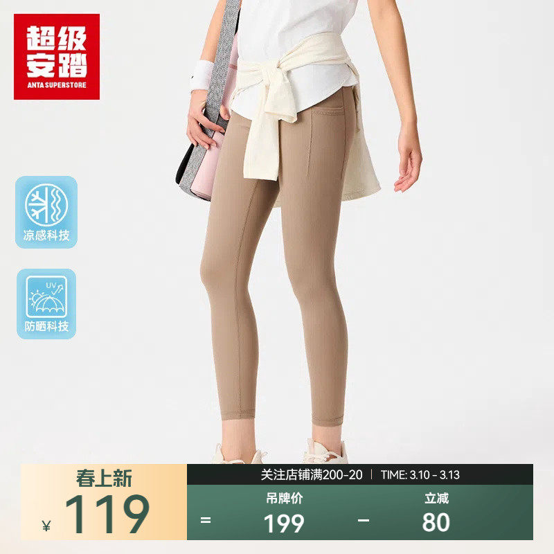 超级安踏可颂裤 | 瑜伽裤女凉感防晒运动裤弹力紧身裤162527344U