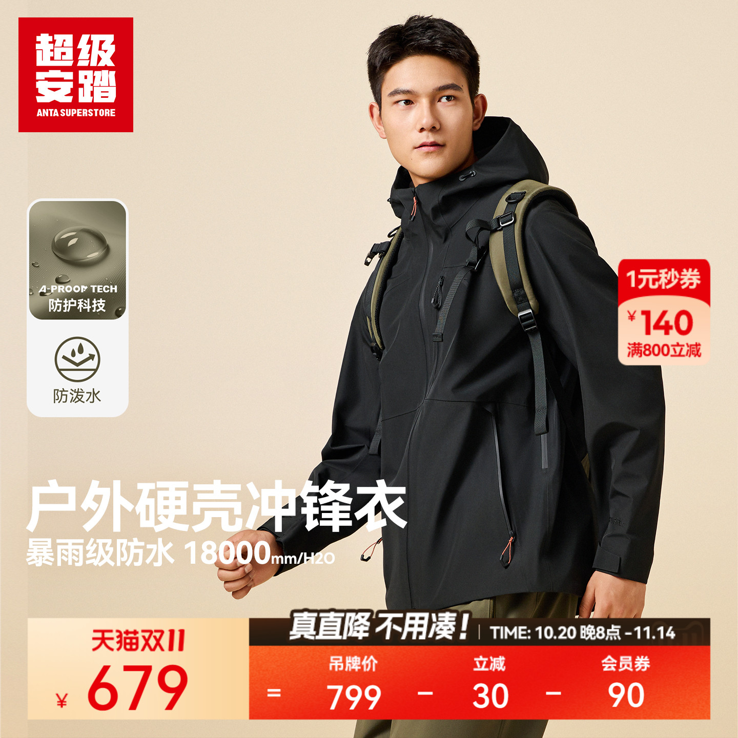 超级安踏男硬壳防水冲锋衣