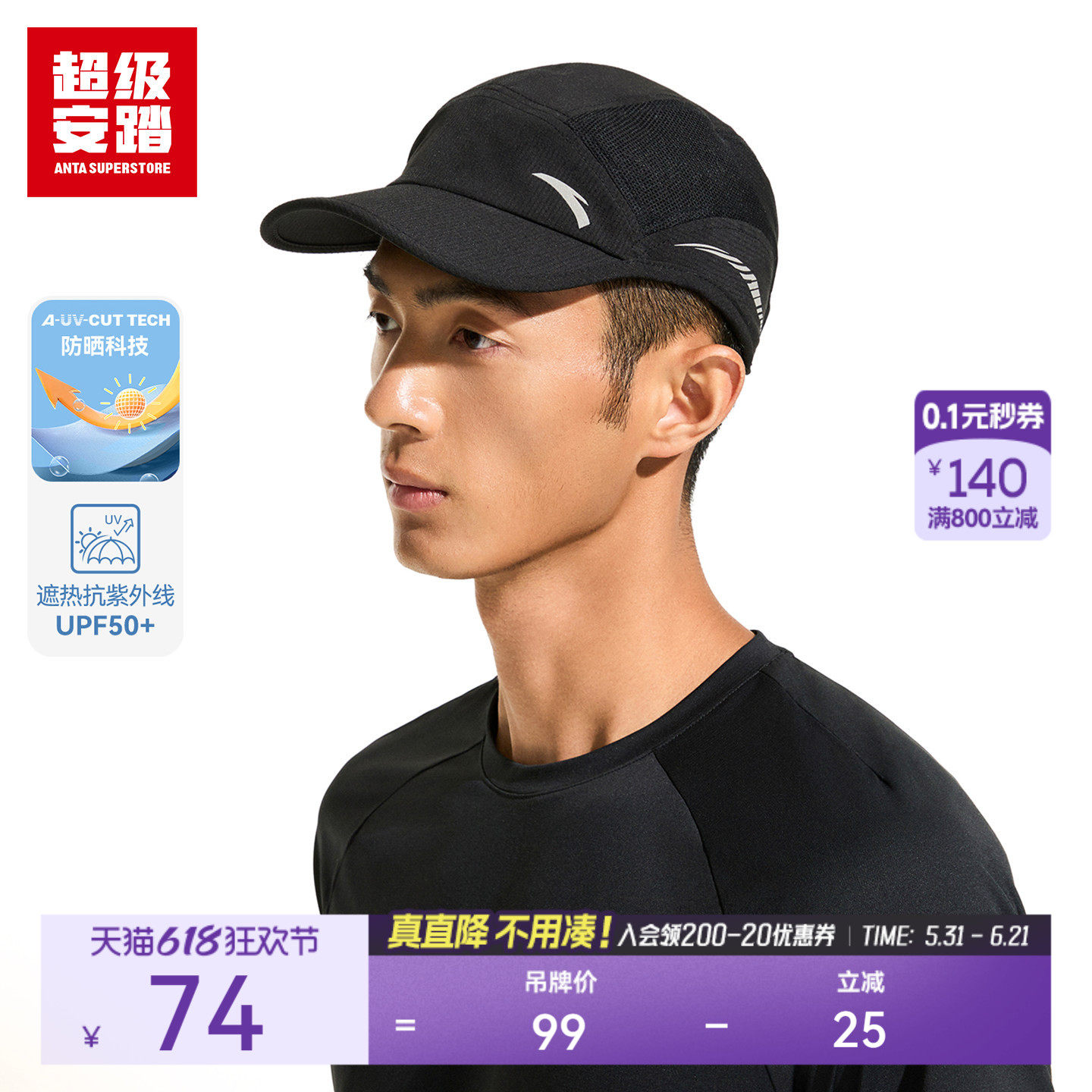 超级安踏破风弧 | 户外防晒帽夏季透气运动帽休闲帽子192627251U