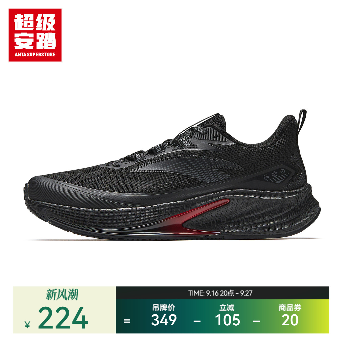 超级安踏迅雷男子运动鞋