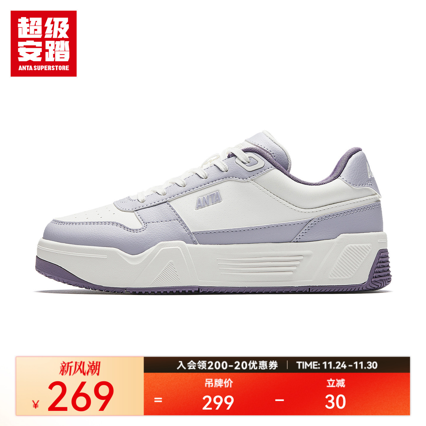 超级安踏女子C37轻质板鞋