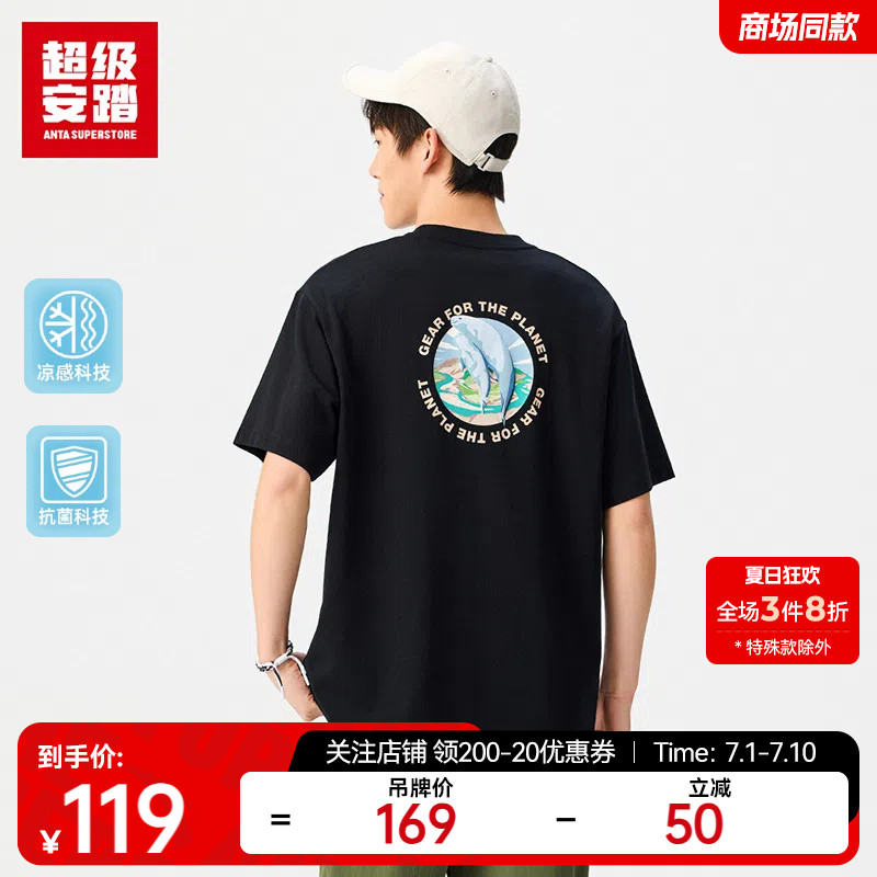 超级安踏中国国家地理联名短袖