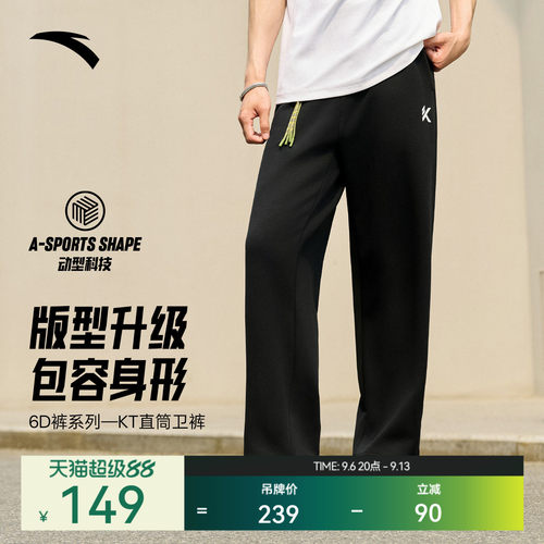 安踏KT男针织6D裤直筒裤