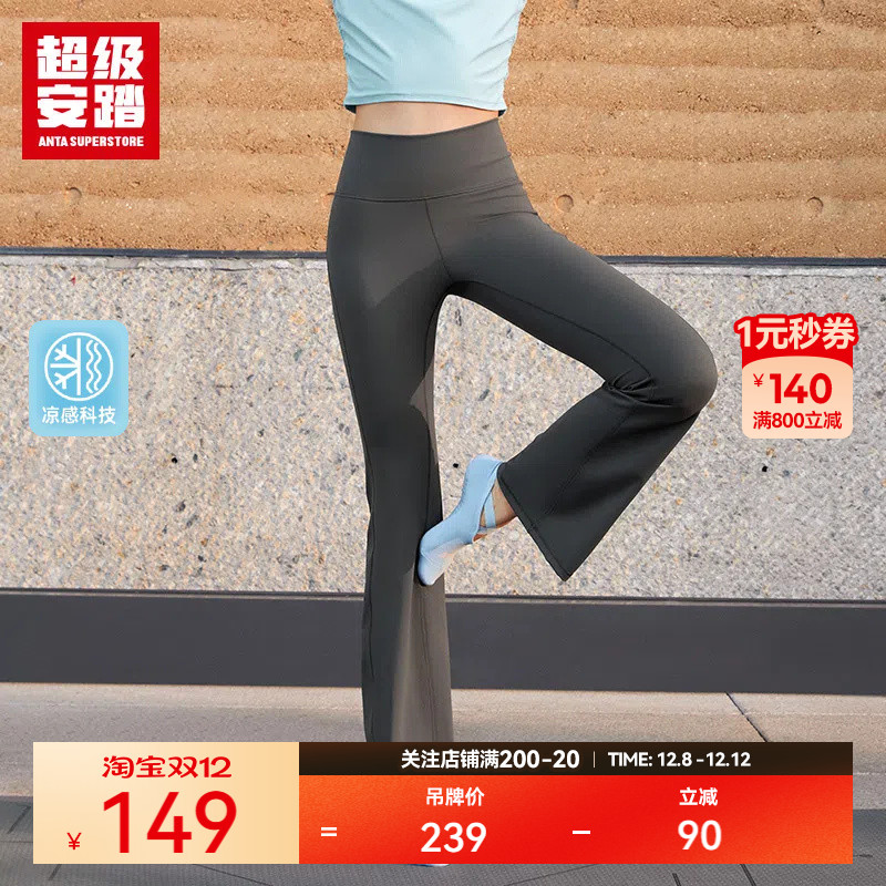 超级安踏女凉感透气微喇瑜伽裤