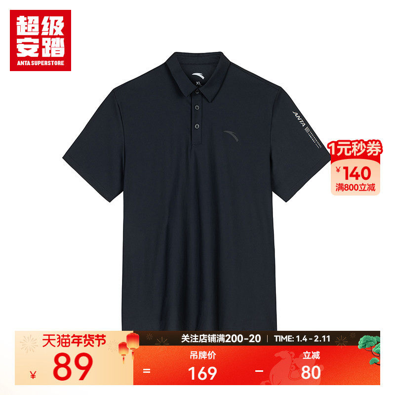 超级安踏凉感POLO衫男子短袖商务通勤t恤透气抗菌上衣152533101U,运动服/休闲服装,运动T恤,淘宝优惠券,粉丝福利购,淘宝优惠卷