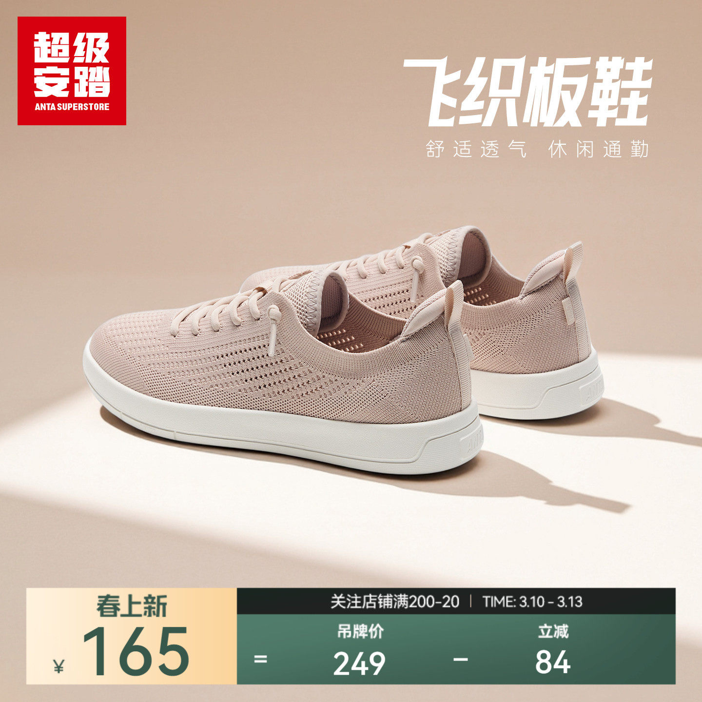 超级安踏女子飞织板鞋春季休闲鞋易去污运动鞋软底鞋子122538014U