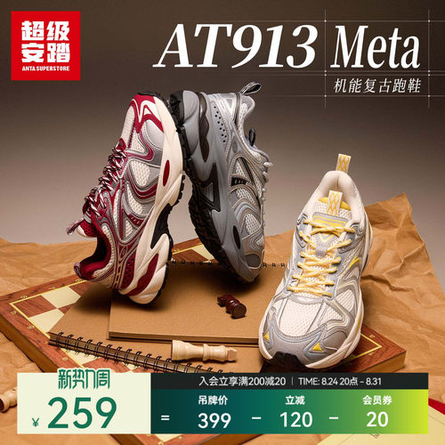 超级安踏AT913-Meta复古老爹鞋