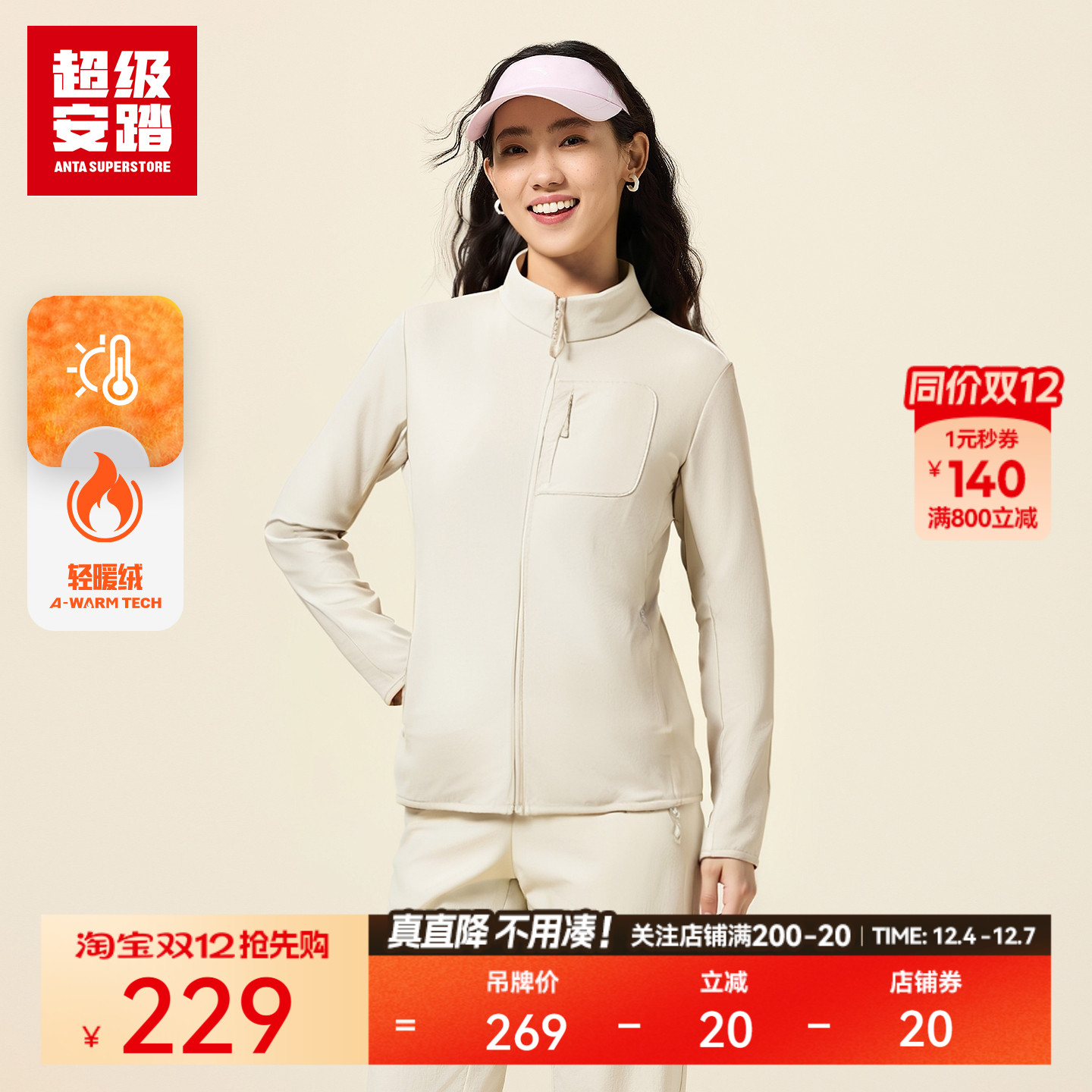 超级安踏女子轻磨毛抓绒外套