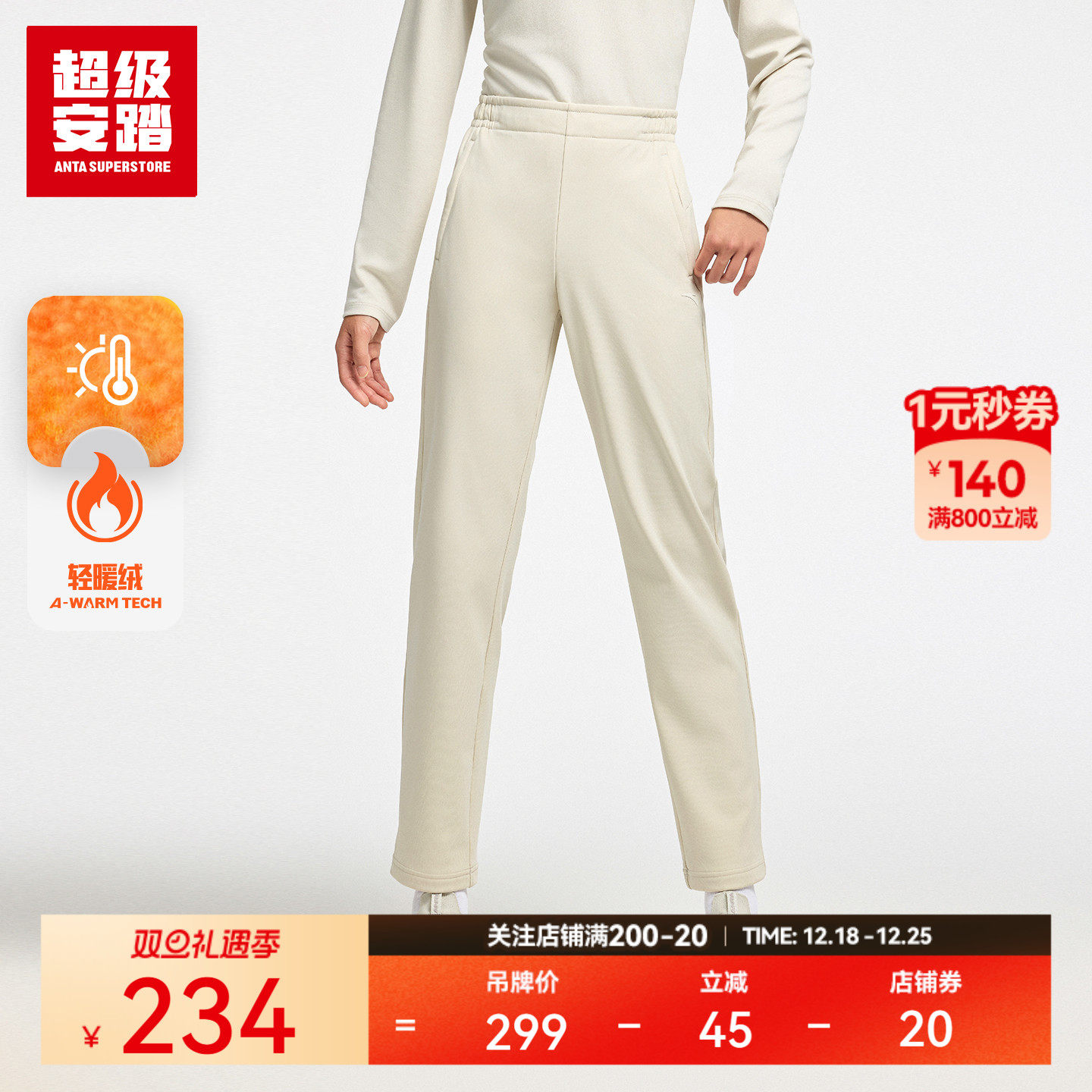 超级安踏女子经编加绒弹力长裤