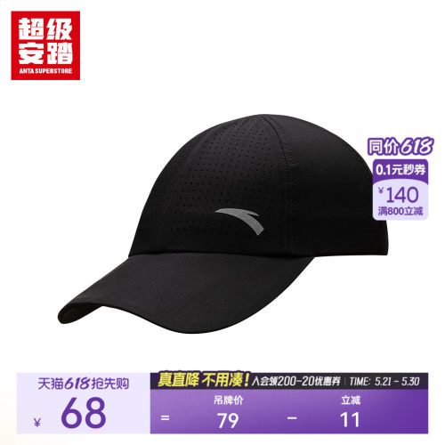 超级安踏UPF50速干防晒帽
