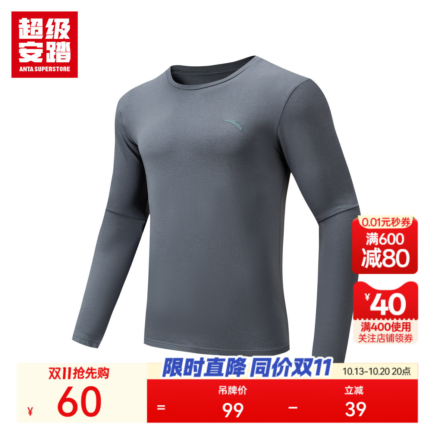 超级安踏热能软甲 | 男子保暖内衣秋冬抗静电内搭长袖192547971U