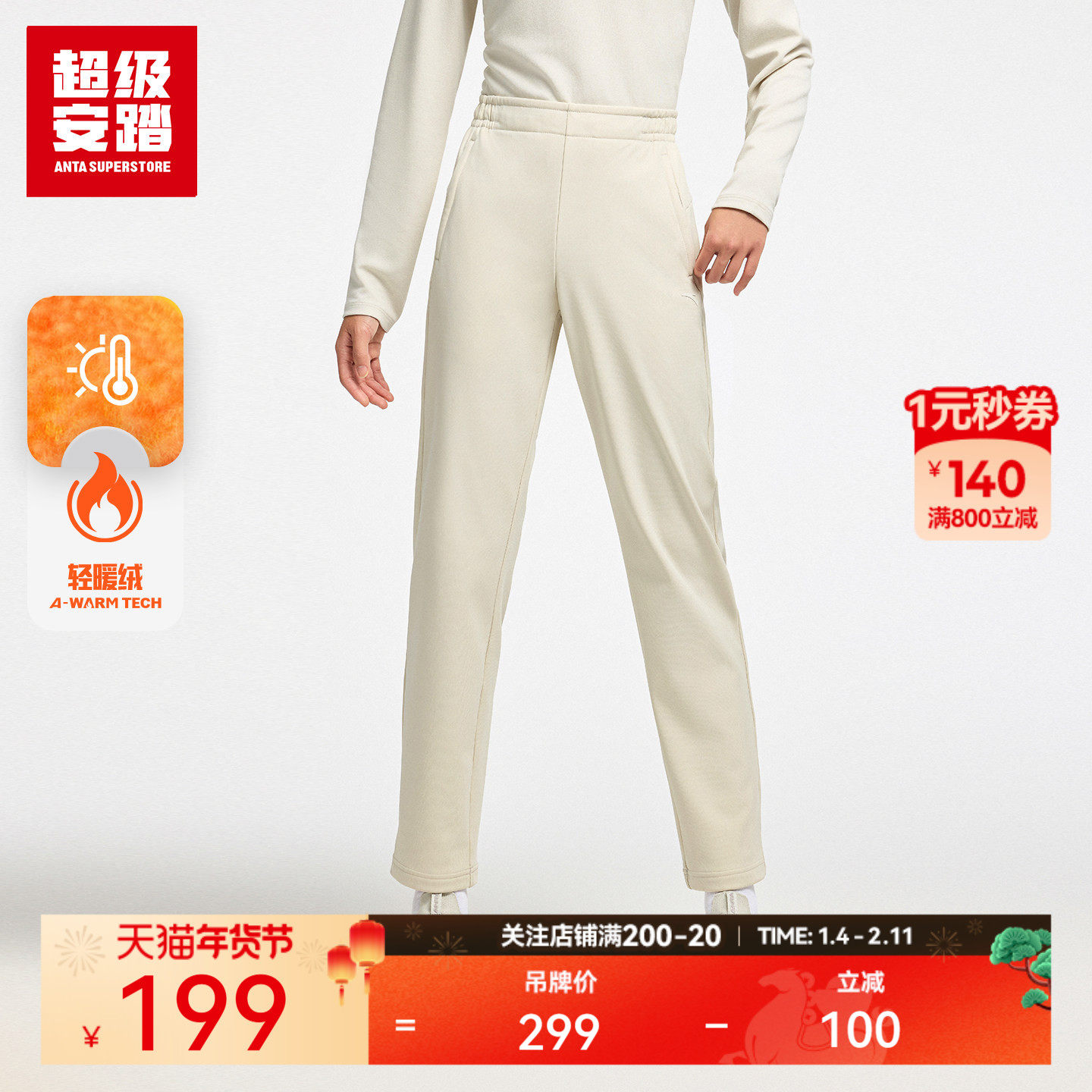 超级安踏女子经编加绒长裤秋冬保暖休闲裤弹力运动裤162547301U,运动服/休闲服装,运动长裤,淘宝优惠券,粉丝福利购,淘宝优惠卷