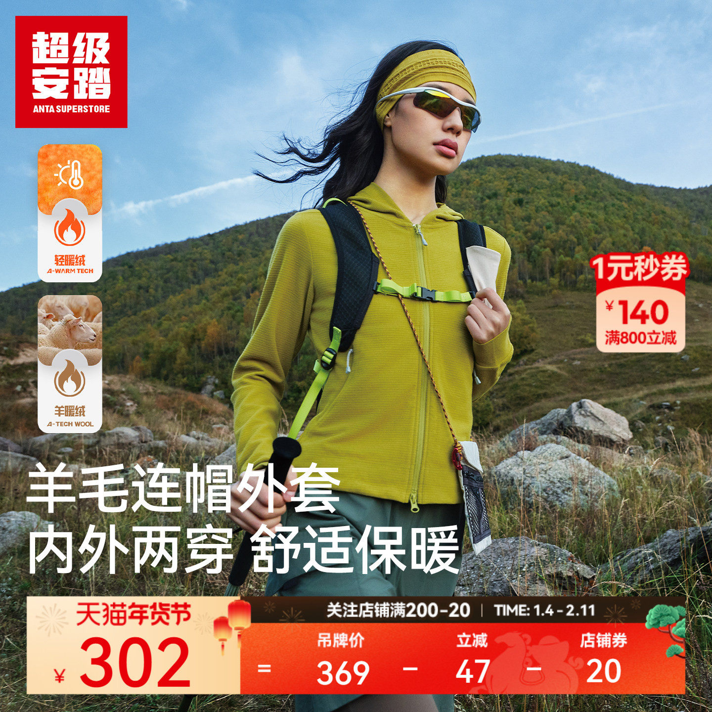 超级安踏女子羊毛外套秋冬保暖连帽上衣户外内搭长袖162616701U,运动服/休闲服装,运动茄克/外套,淘宝优惠券,粉丝福利购,淘宝优惠卷