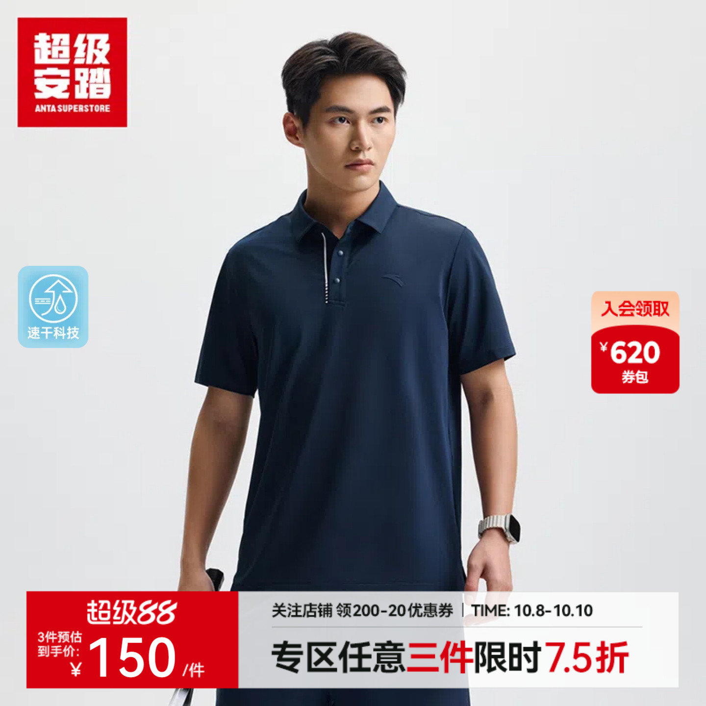 超级安踏男速干网球POLO衫