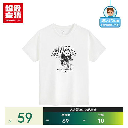 超级安踏儿童纯棉印花T恤