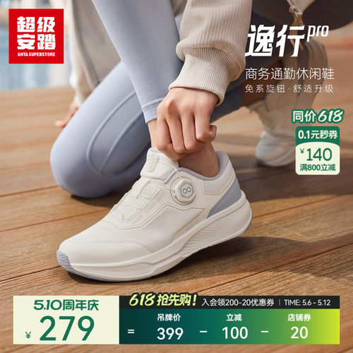 超级安踏逸行pro女通勤休闲鞋