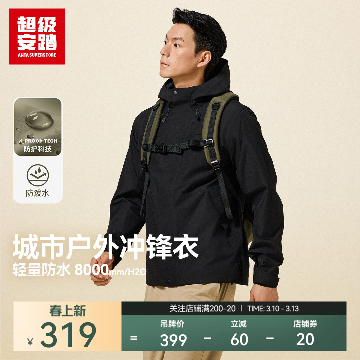 超级安踏冲锋衣男春季新款防泼水外套户外运动服上衣152536606U