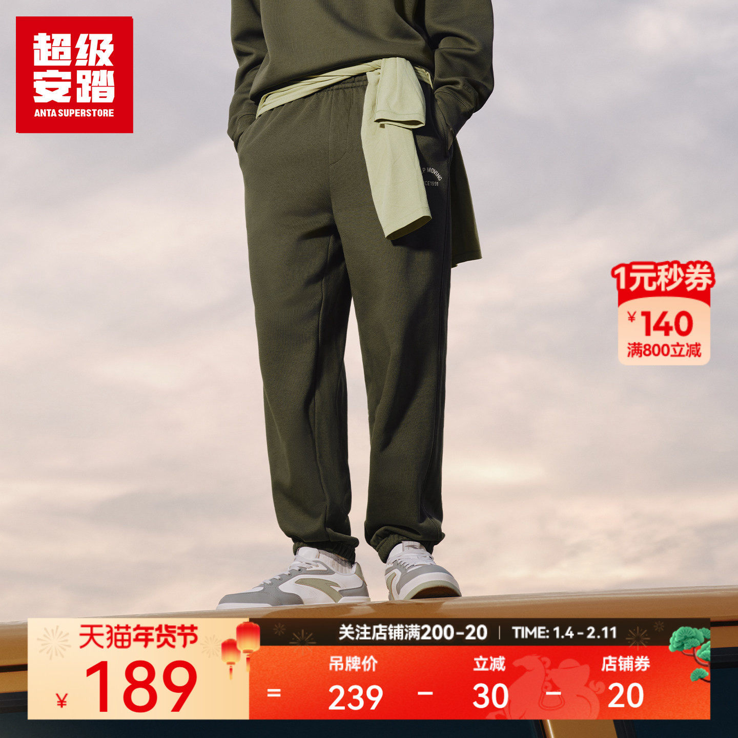 超级安踏男子亲肤棉弹力休闲裤秋冬束脚运动裤长裤卫裤152618305U,运动服/休闲服装,运动长裤,淘宝优惠券,粉丝福利购,淘宝优惠卷