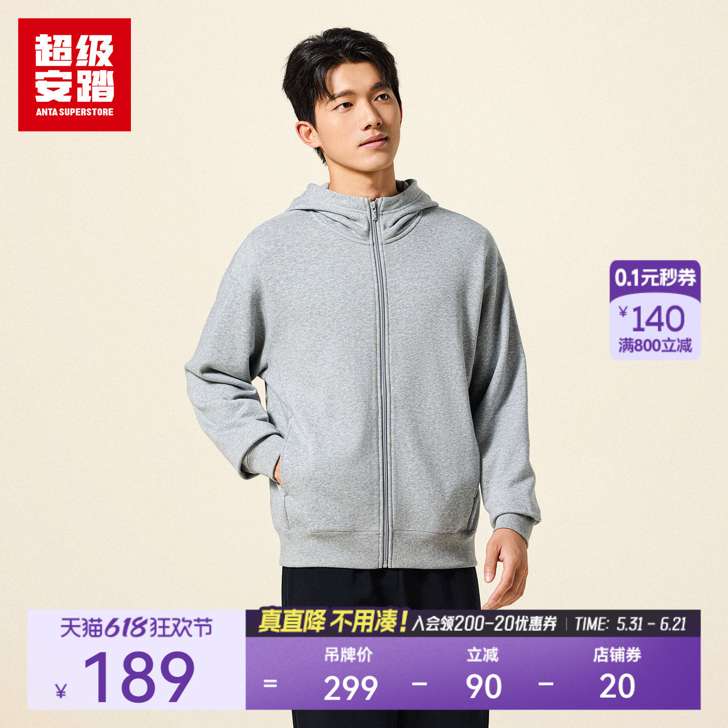 超级安踏外套男春季新款连帽卫衣索罗娜柔软亲肤开衫152538715U