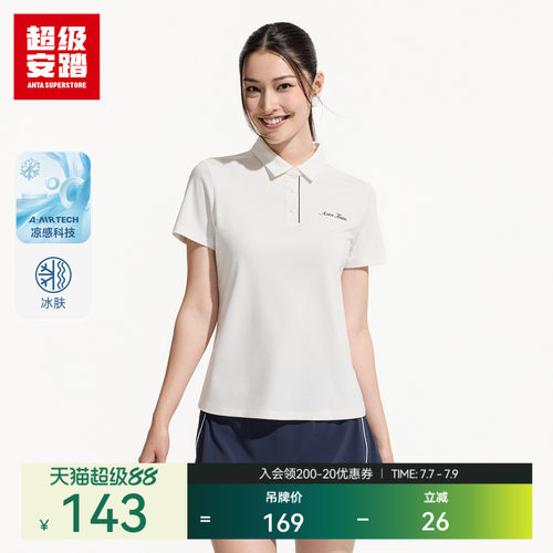 超级安踏女凉感冰山POLO