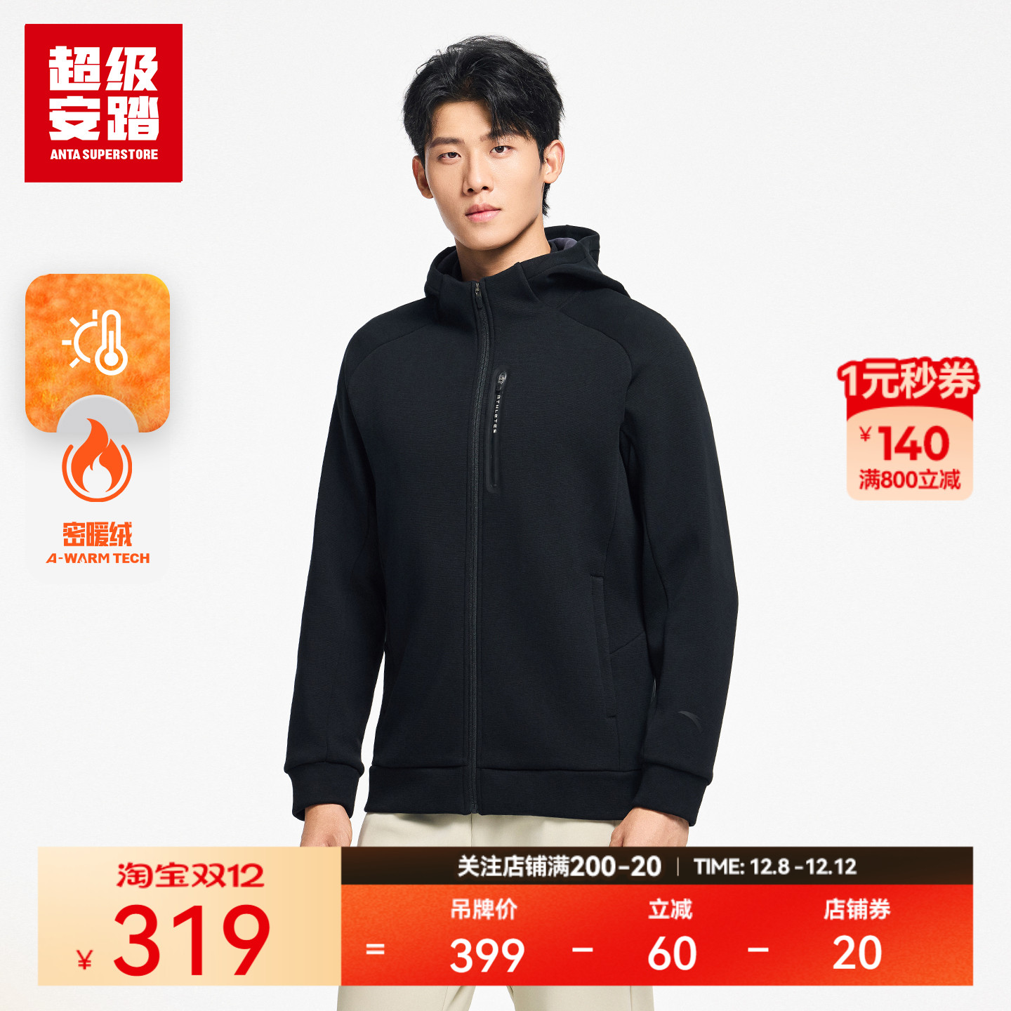 超级安踏男子加绒连帽外套