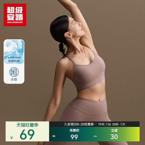 超级安踏慕斯杯低强度运动bra