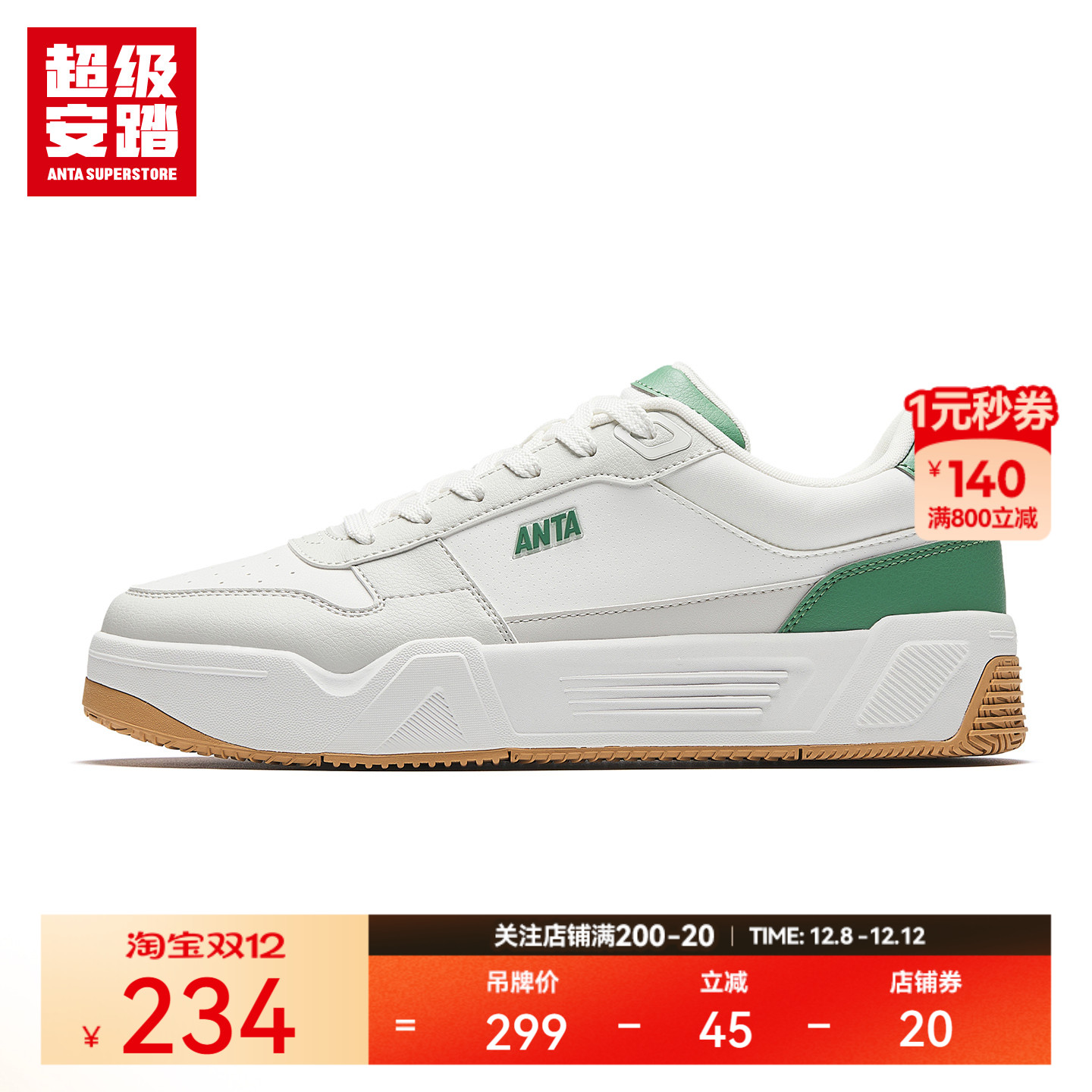 超级安踏男子C37舒适板鞋