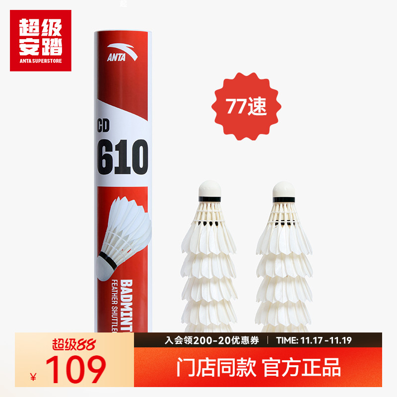 超级安踏羽毛球12只装
