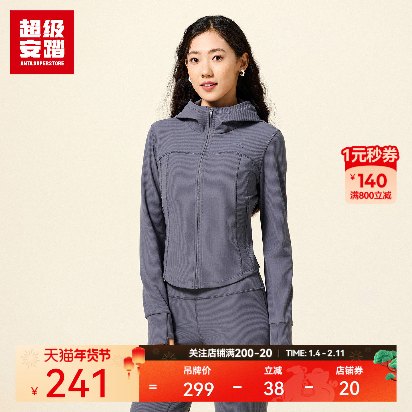 超级安踏外套女秋冬新款肌理感弹力修身训练上衣显瘦162535702U,运动服/休闲服装,运动茄克/外套,淘宝优惠券,粉丝福利购,淘宝优惠卷