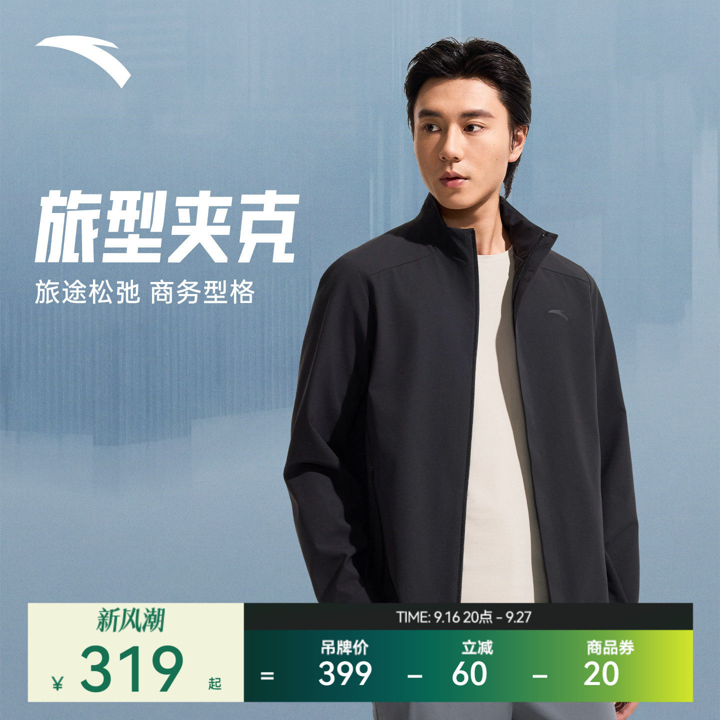 超级安踏男子立领旅型夹克图片