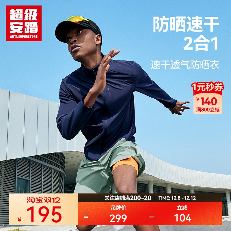 超级安踏防晒衣男夏季速干透气外套立领开衫运动上衣152527639U