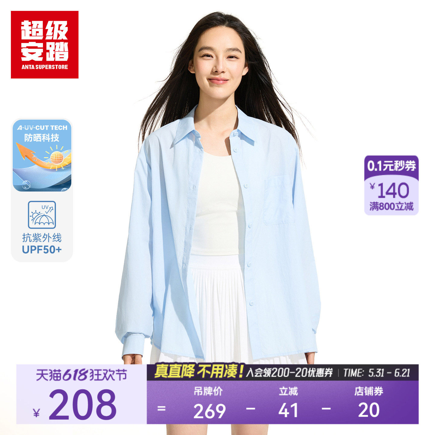 超级安踏女子防晒衬衫UPF50+长袖2026夏季通勤上衣外套162628110U