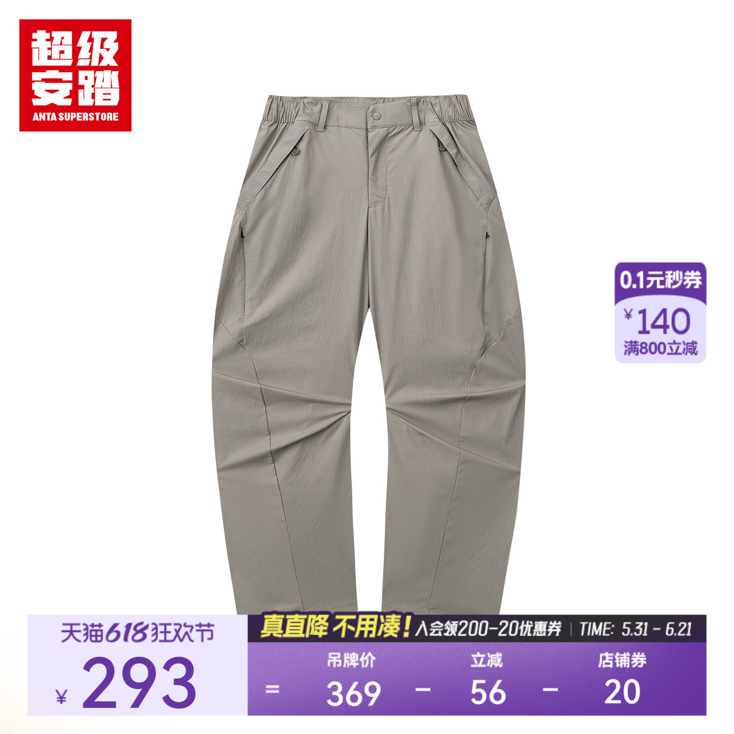 超级安踏男户外弯刀裤夏防泼水休闲裤薄款运动裤工装裤152636502U