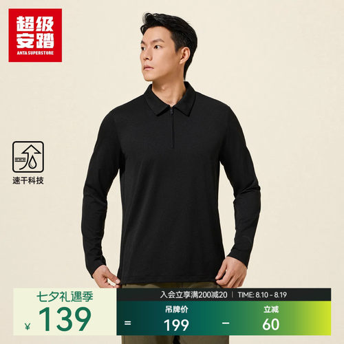 超级安踏男半拉链速干POLO衫